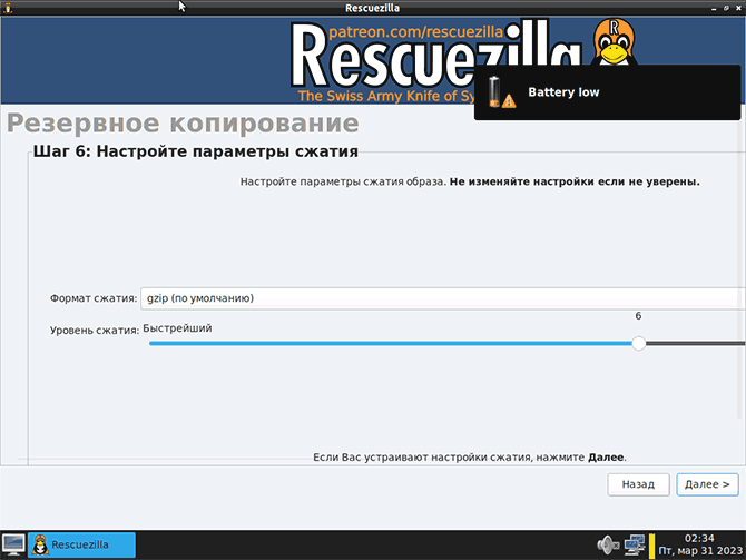 Настройка сжатия резервной копии