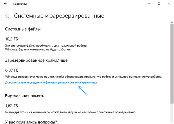 Размер зарезервированного хранилища Windows 10