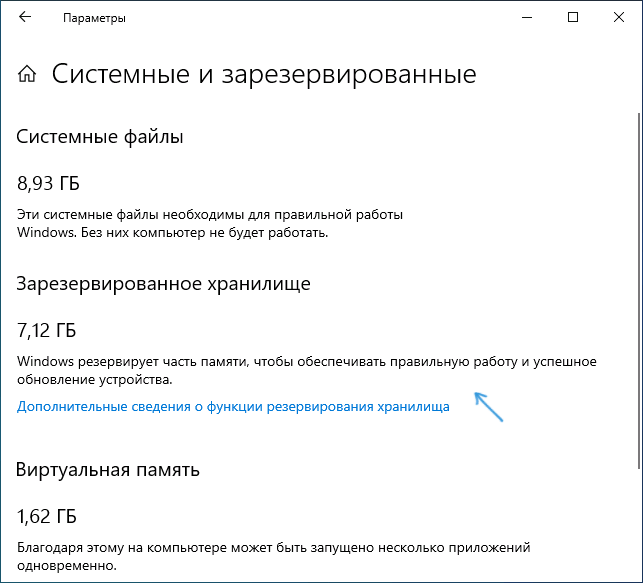 Зарезервированное хранилище