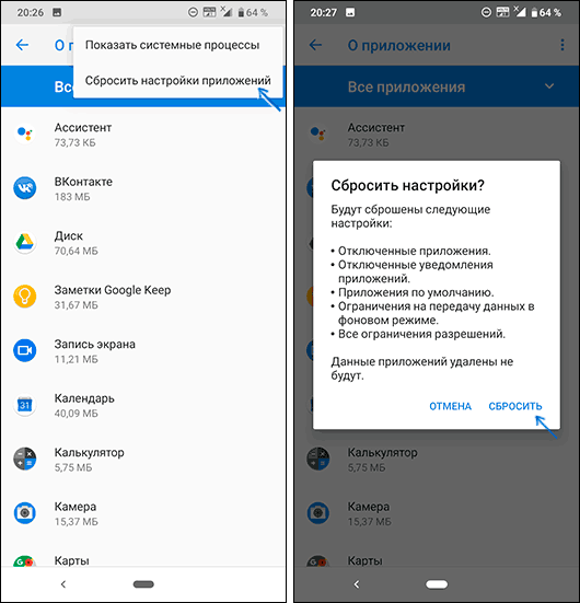 Сброс настроек и разрешений приложений