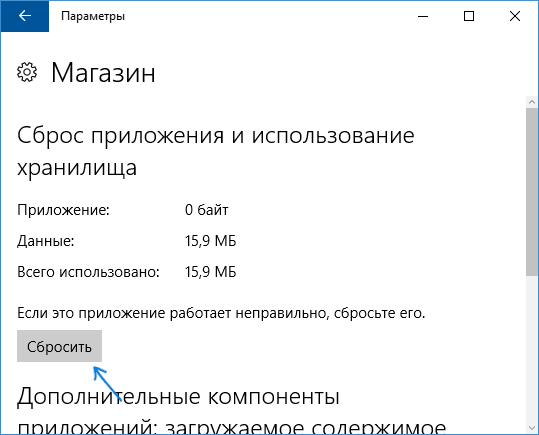 Сброс данных приложения Windows 10