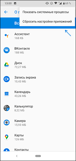 Сброс настроек приложений Android