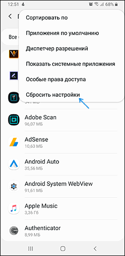 Сбросить настройки приложений Google