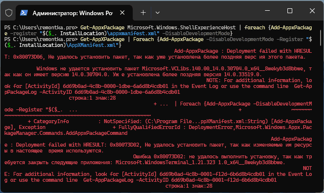 Сброс приложений Windows 11 в PowerShell