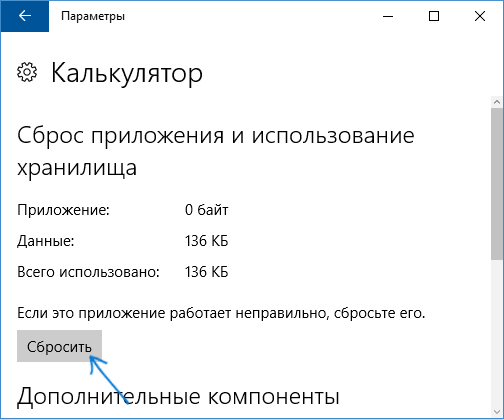 Сброс приложения калькулятор в Windows 10