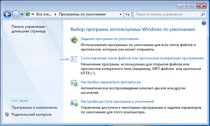 Сопоставления в Windows 7