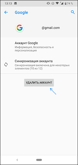 Сброс аккаунта Google, когда приложения не скачиваются