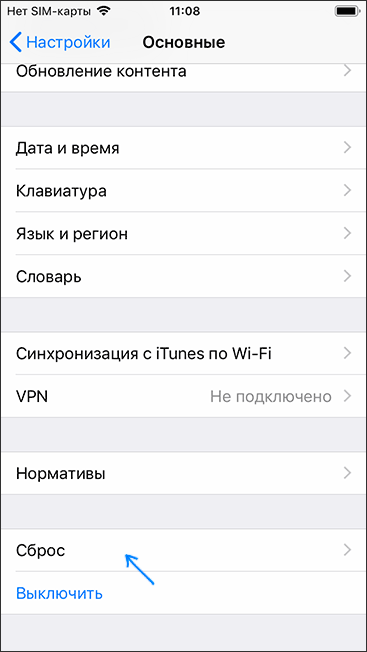 Сбросить iPhone и стереть данные