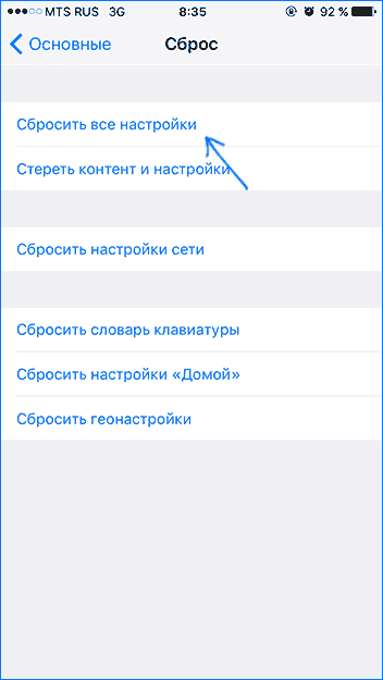 Сброс настроек iPhone при проблемах с Touch ID