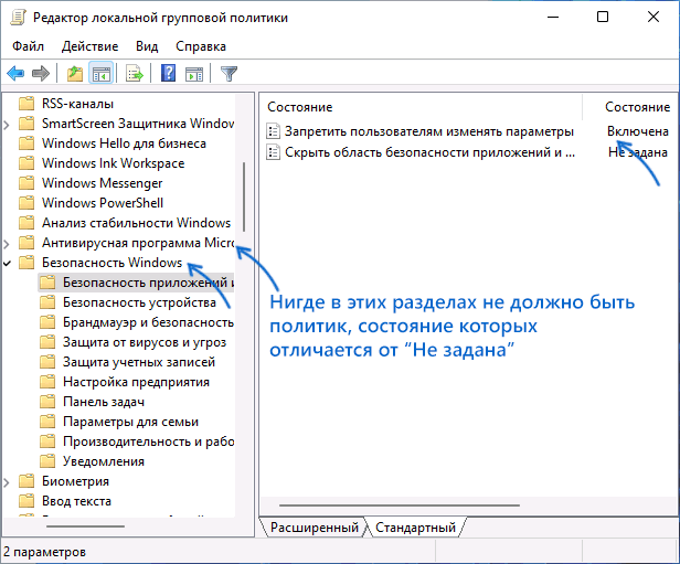 Сброс политик защитника Windows и Центра безопасности в gpedit