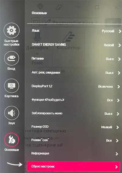 Сброс настроек изображения на мониторе