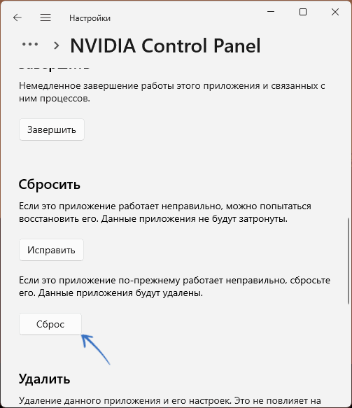 Сброс приложения MS Store в Параметрах
