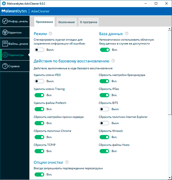 Сброс параметров сети в AdwCleaner