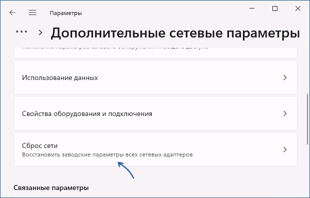 Сброс настроек сети Windows