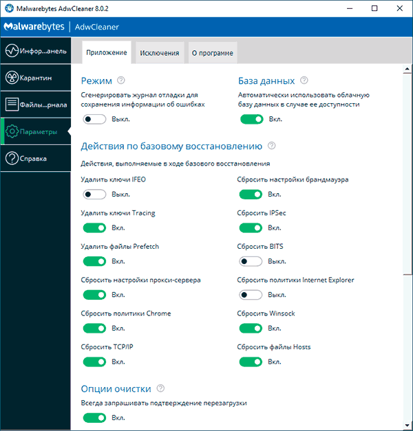 Сброс параметров сети в AdwCleaner