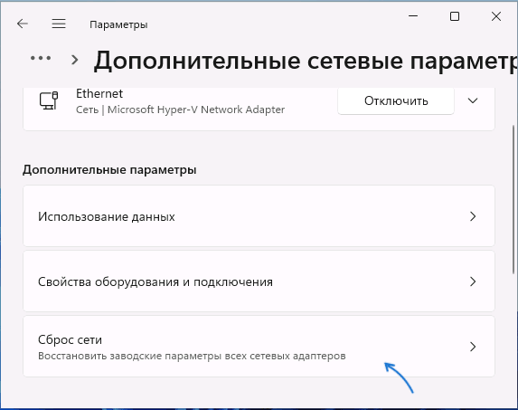 Сброс сети в параметрах Windows 11