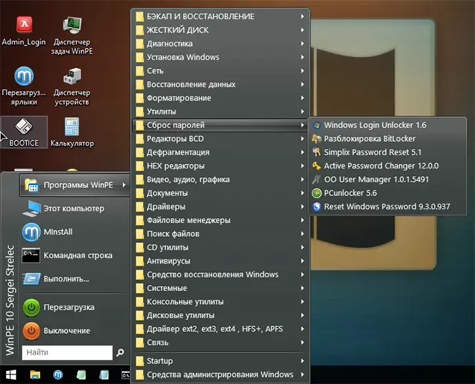Инструменты сброса паролей на WinPE