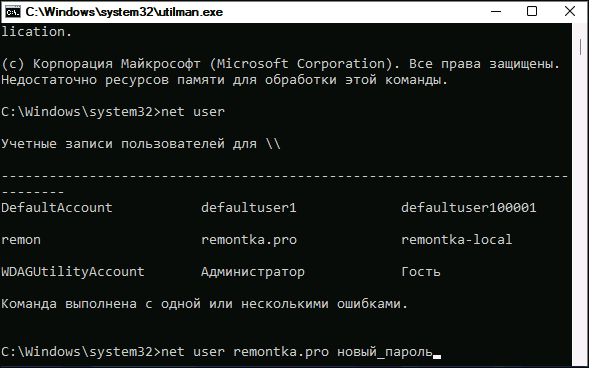 Сброс пароля Windows 11 на экране блокировки