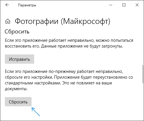 Сброс приложения Windows 10