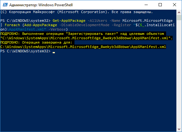 Сброс и переустановка Microsoft Edge в PowerShell