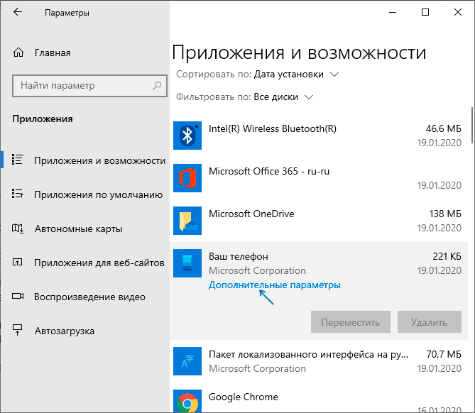Сброс приложений магазина Windows 10