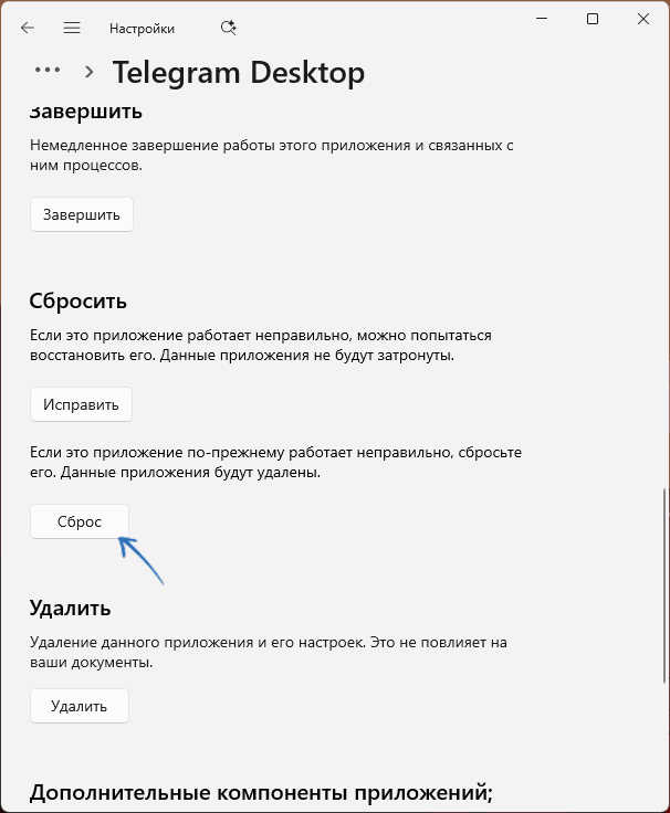 Сбросить приложение Microsoft Store
