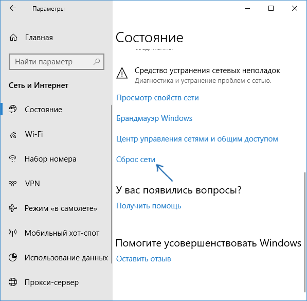 Сброс параметров сети в Windows 10