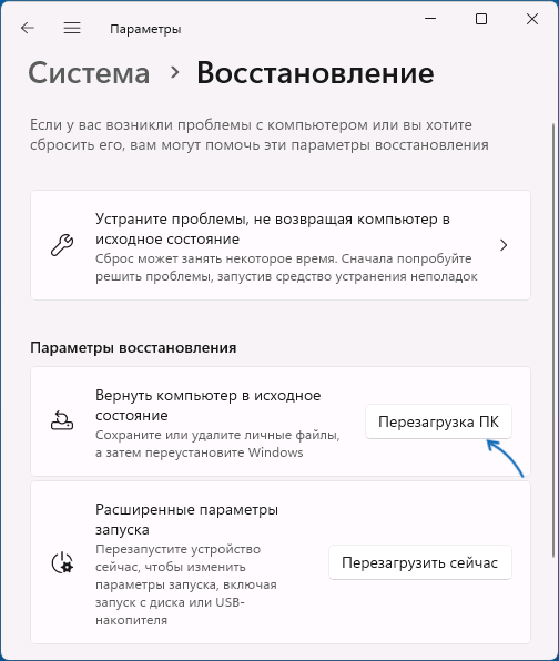 Сброс Windows 11