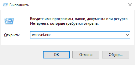 Сброс кэша магазина Windows 10