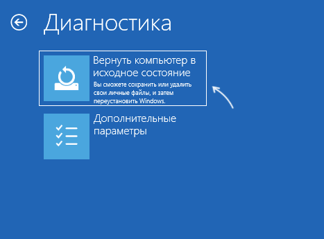 Сброс Windows 11 в среде восстановления