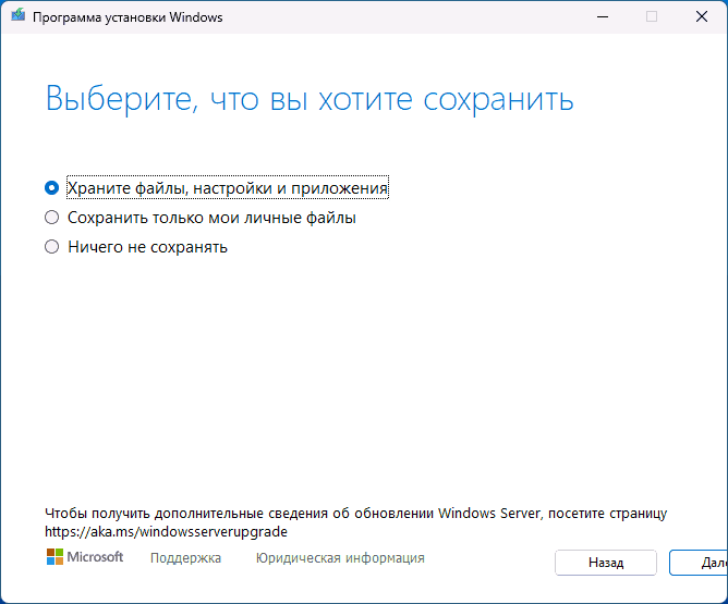 Сброс Windows 11 с использованием ISO образа и setup.exe