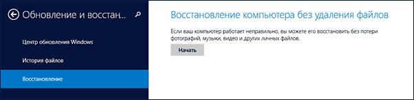 Сброс настроек Windows 8