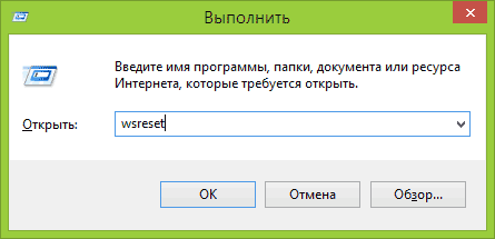 Сброс кэша и настроек магазина приложений