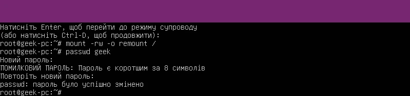 Результат - пароль змінено