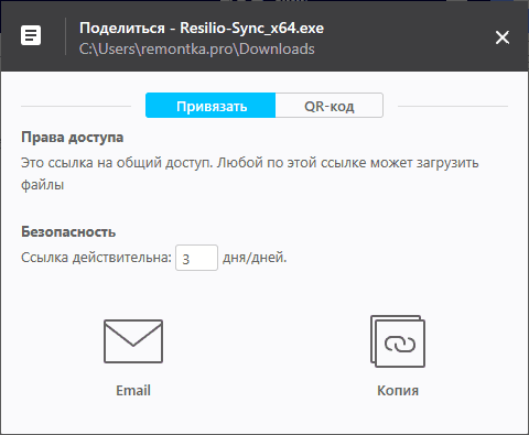 Отправка файлов в Resilio Sync