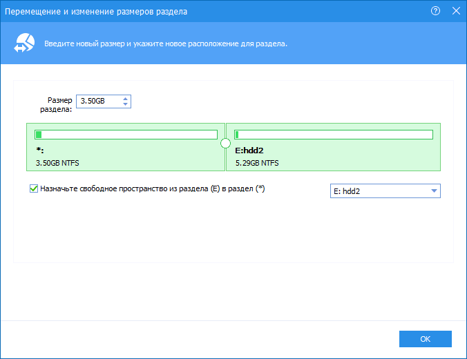 Изменение размера раздела в Aomei Partition Assistant
