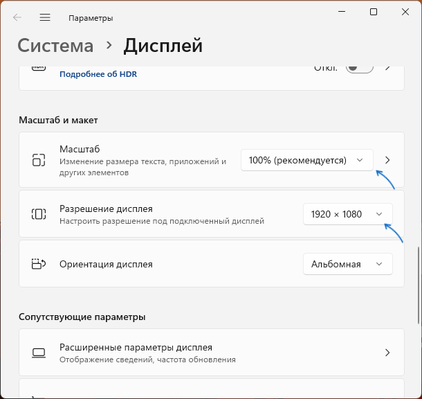 Параметры разрешения и масштабирования