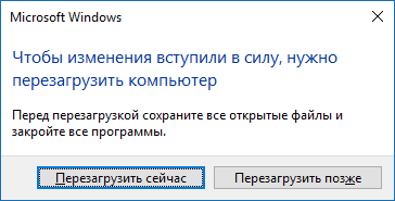 Перезагрузка компьютера после удаления обновления