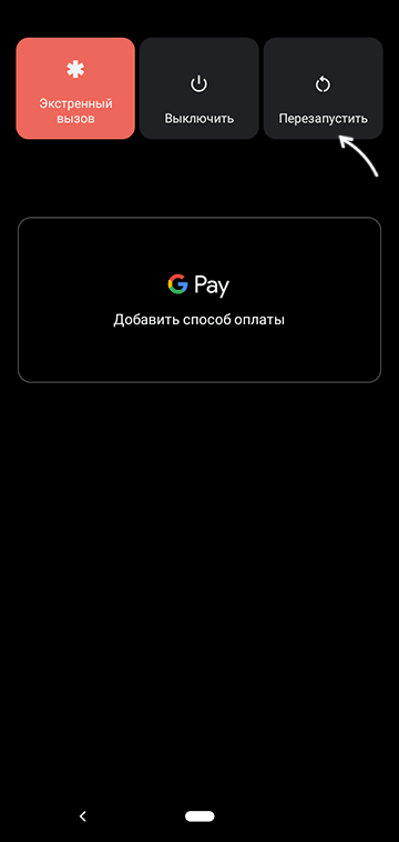 Перезагрузка Android телефона
