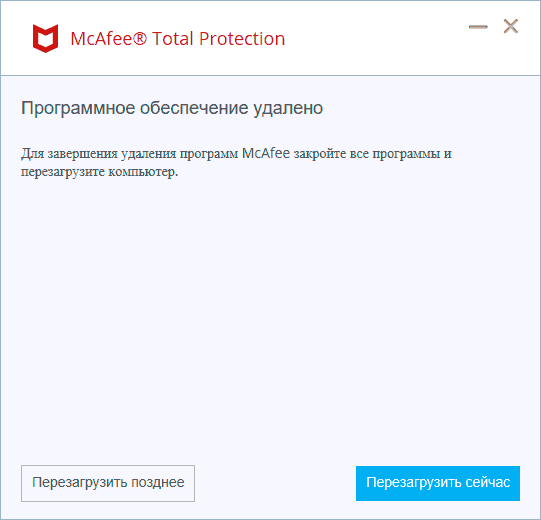 Перезагрузка компьютера для завершения удаления