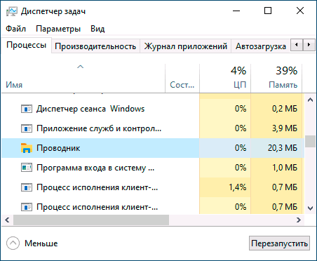 Перезапуск проводника Windows 10