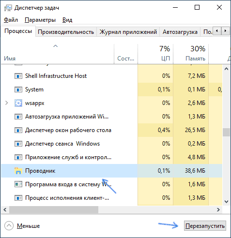 Перезапуск проводника Windows 10