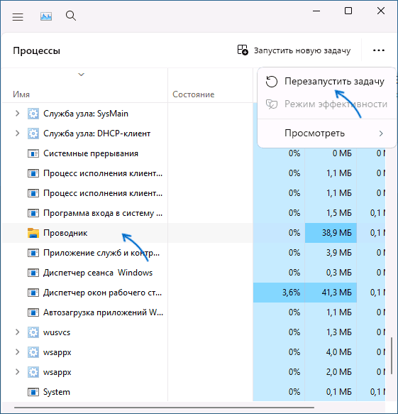 Перезапустить проводник Windows 11