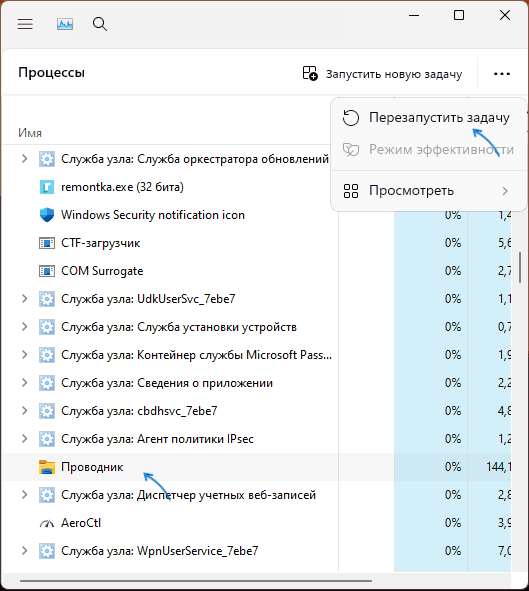 Перезапуск Проводника Windows