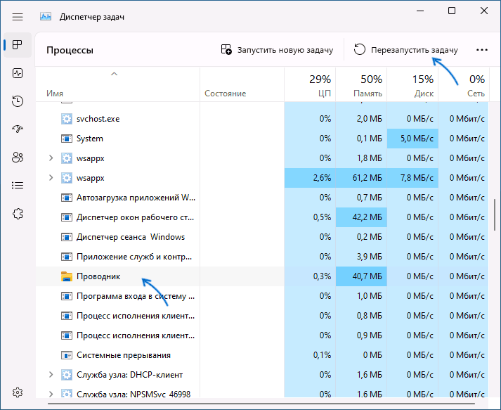 Перезапуск проводника в диспетчере задач Windows 11