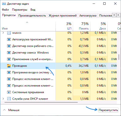 Перезапустить проводник Windows 11