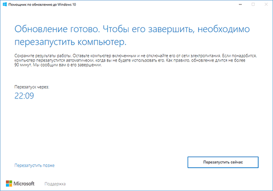 Перезагрузка для установки Creators Update