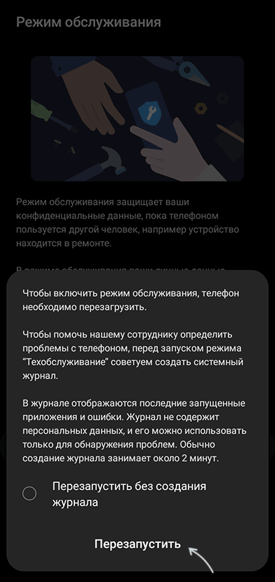 Перезапуск в режиме обслуживания