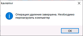 Касперский полностью удален с компьютера