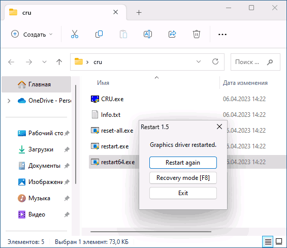 Перезапуск драйвера видеокарты в Custom Resolution Utility